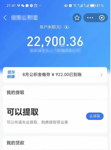 安庆辞职后公积金怎么取（辞职后公积金怎么提取）